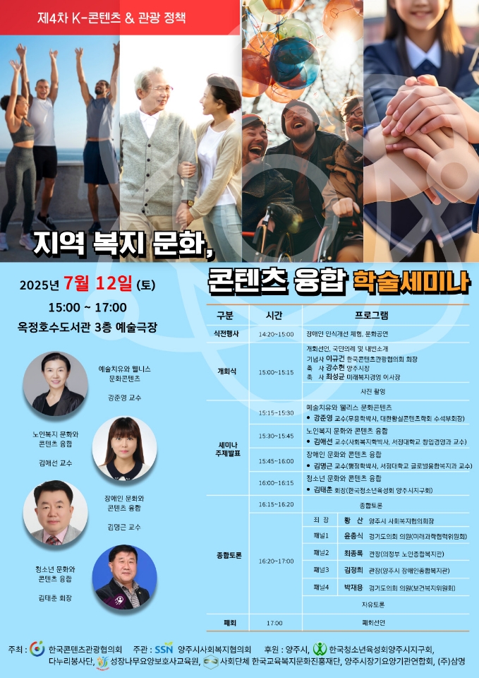 지역복지문화, 콘텐츠 융합 학술세미나 이미지