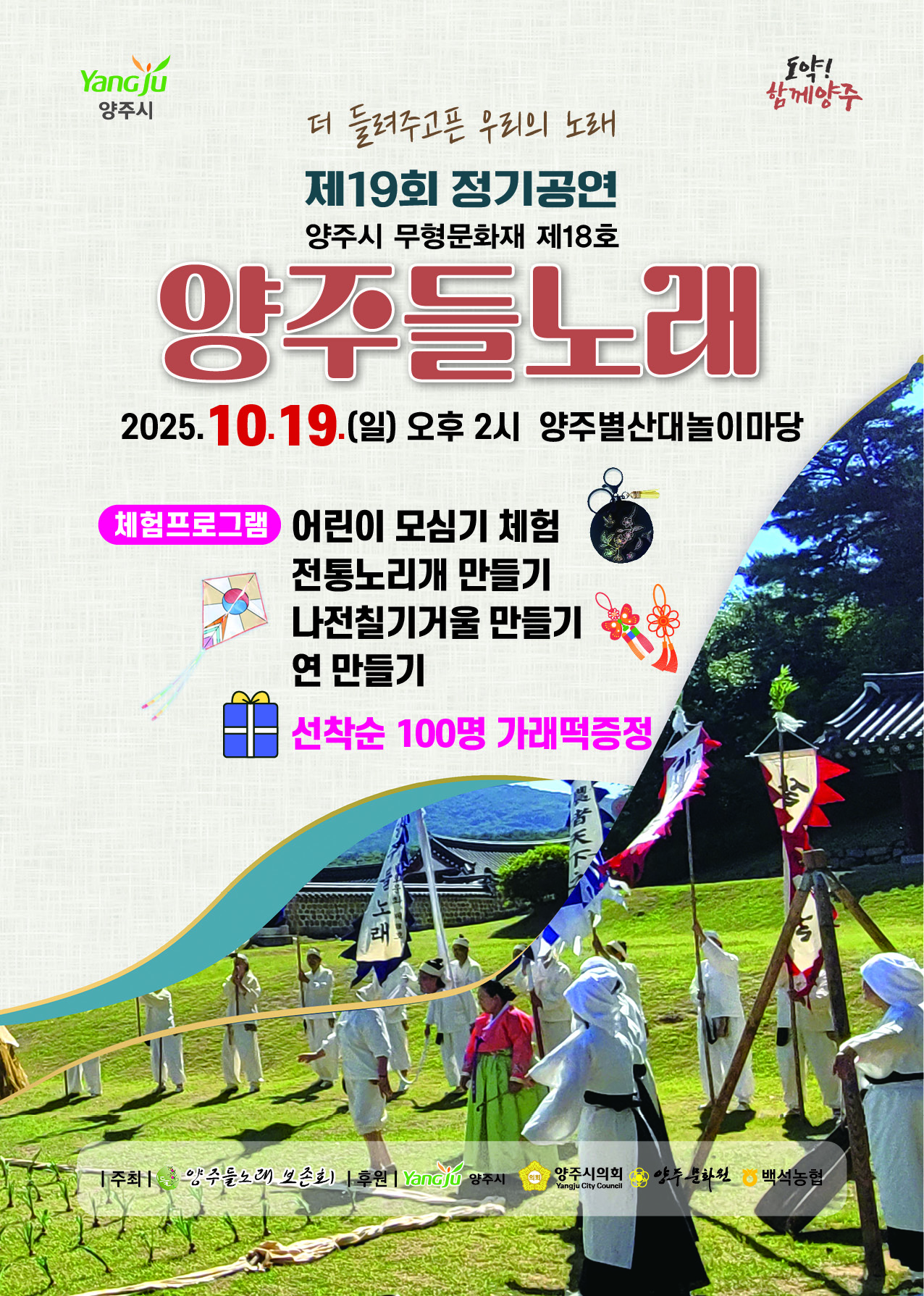 2025년 제19회 양주들노래 정기공연 이미지