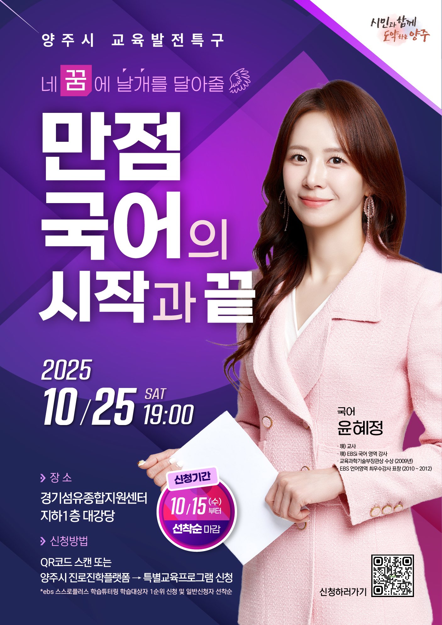 [교육특구] 전문가특강 1차 윤혜정 강사편 이미지