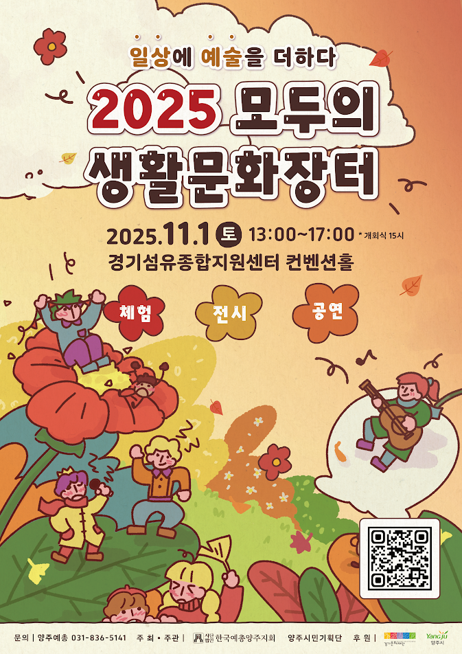 [문화자치 활성화사업] 2025 모두의 생활문화장터 개최 이미지