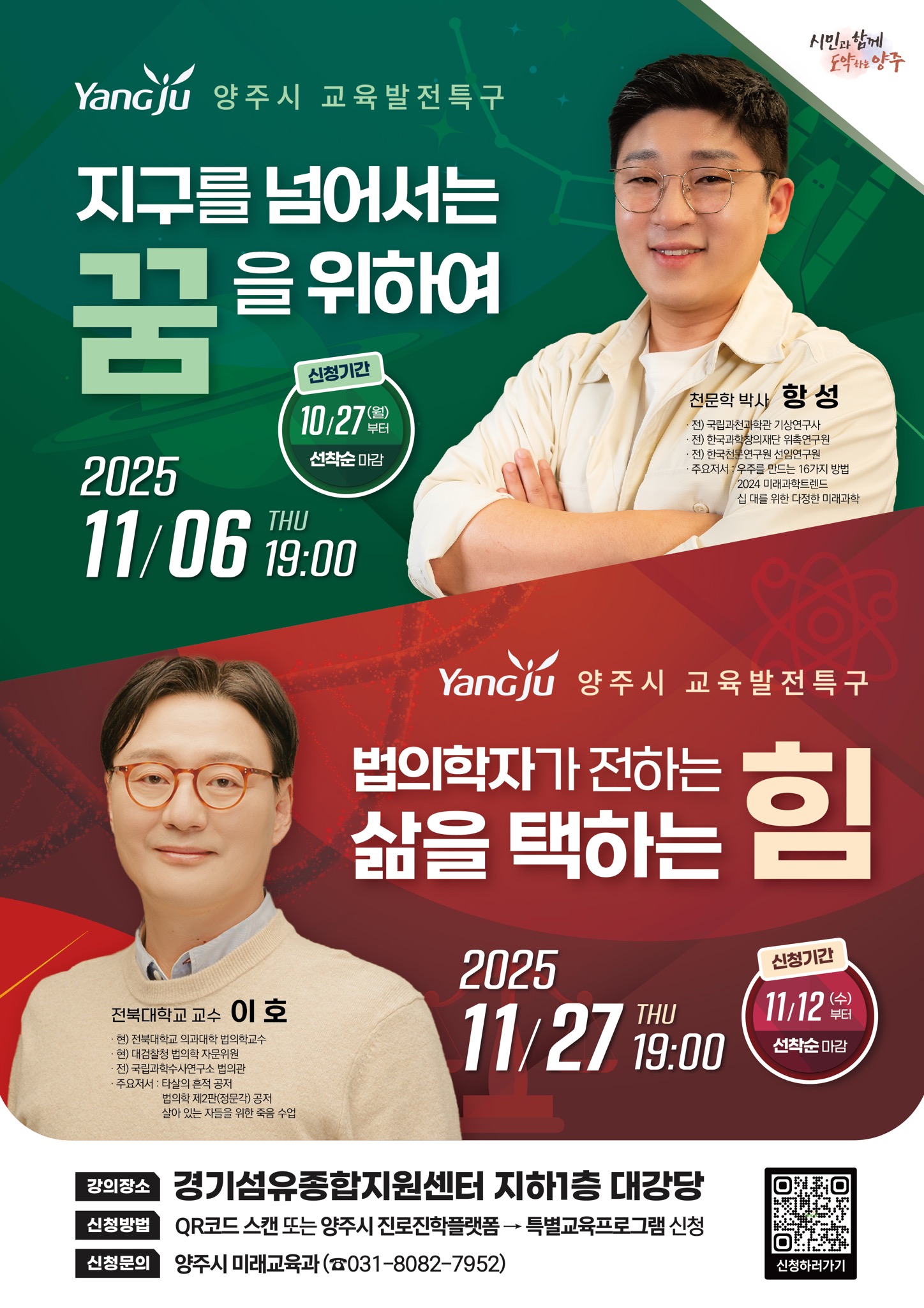 [교육특구] 전문가특강 2차 항 성 강사편 신청자 모집 이미지