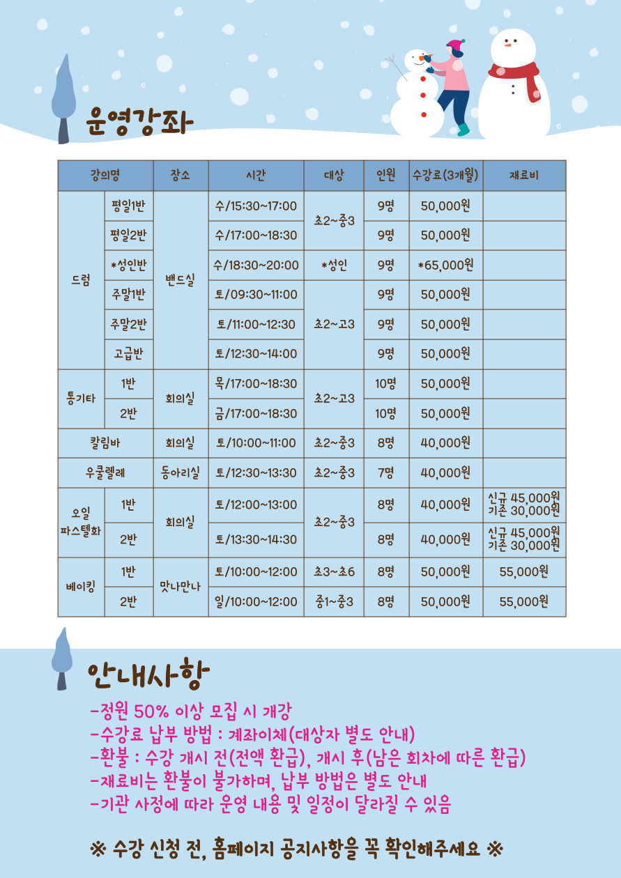 2025-1기 문화강좌 수강생 모집 안내(※접수 전 필독!!!) 이미지2
