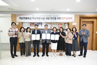 양주시-동두천양주교육지원청-가납초 손잡고 ‘학교복합시설’ 공모사업 도전 이미지