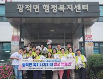 양주시 광적면 지역사회보장협의체, 하절기 복지사각지대 발굴 캠페인 전개 이미지