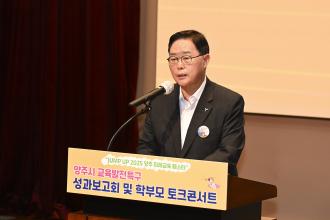 “아이 키우기 좋은 도시 양주 만든다”…강수현 양주시장, 교육특구 시범사업 성과 직접 보고 이미지