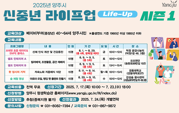신중년 라이프업 시즌 1