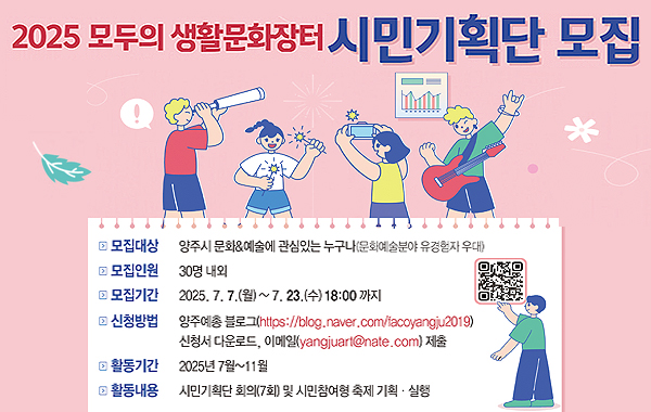 2025 모두의 생활문화장터 시민기획단 모집