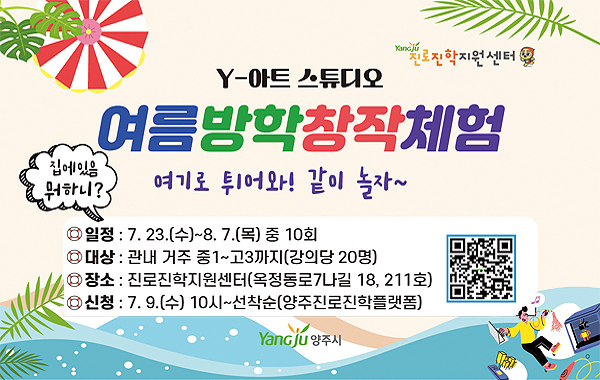 Y아트 스튜디오 여름방학 창작 체험
