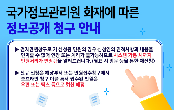 정보공개 청구