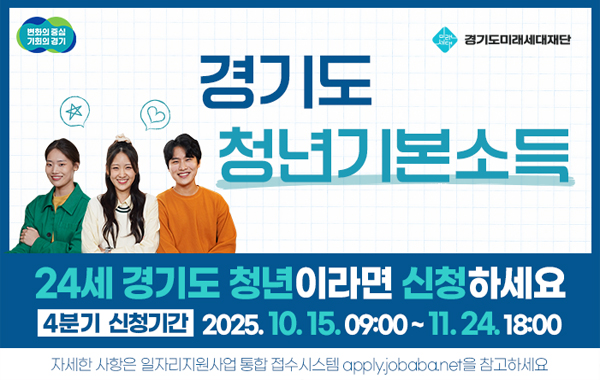 2025년 양주시 청년기본소득 4분기 신청 안내