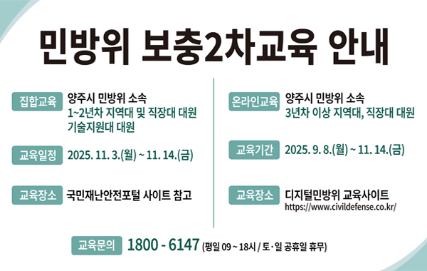 민방위대원 보충2차 교육 실시