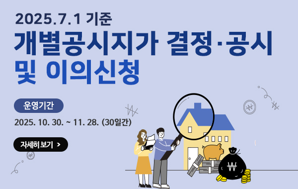 개별공시지가 이의신청