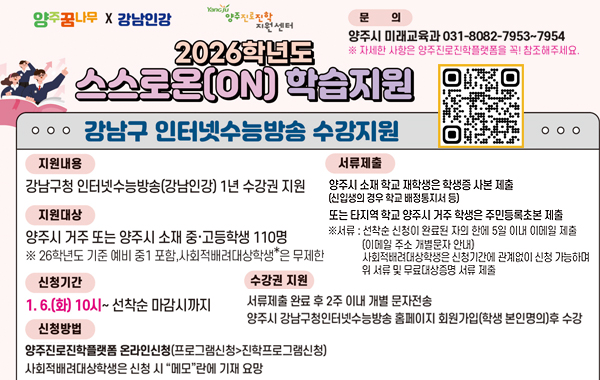 2026년도 중고등학생 스스로온 학습지원
