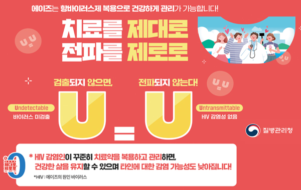 제38회 세계 에이즈의 날 기념 홍보캠페인